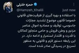 توقیف و مصادره اموال عناصر وطن‌فروش با قدرت ادامه دارد