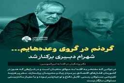 برکناری دبیری از سمت معاونت پارلمانی رئیس جمهور + حکم