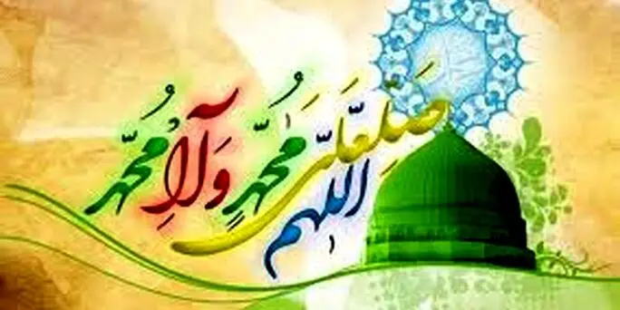 یانبی الله یا محمد|میلاد پیامبر اعظم(ص) و امام صادق (ع) مبارک باد