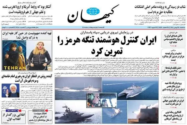 صفحه نخست روزنامه‌های‌ سه‌شنبه ۲۸ بهمن ۱۴۰۴