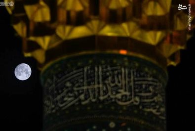 ماه کامل بر فراز گنبد مولا علی(ع)