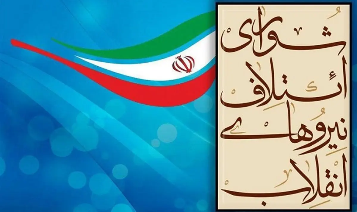 چمران و سروری فقط سرلیست ائتلاف هستند