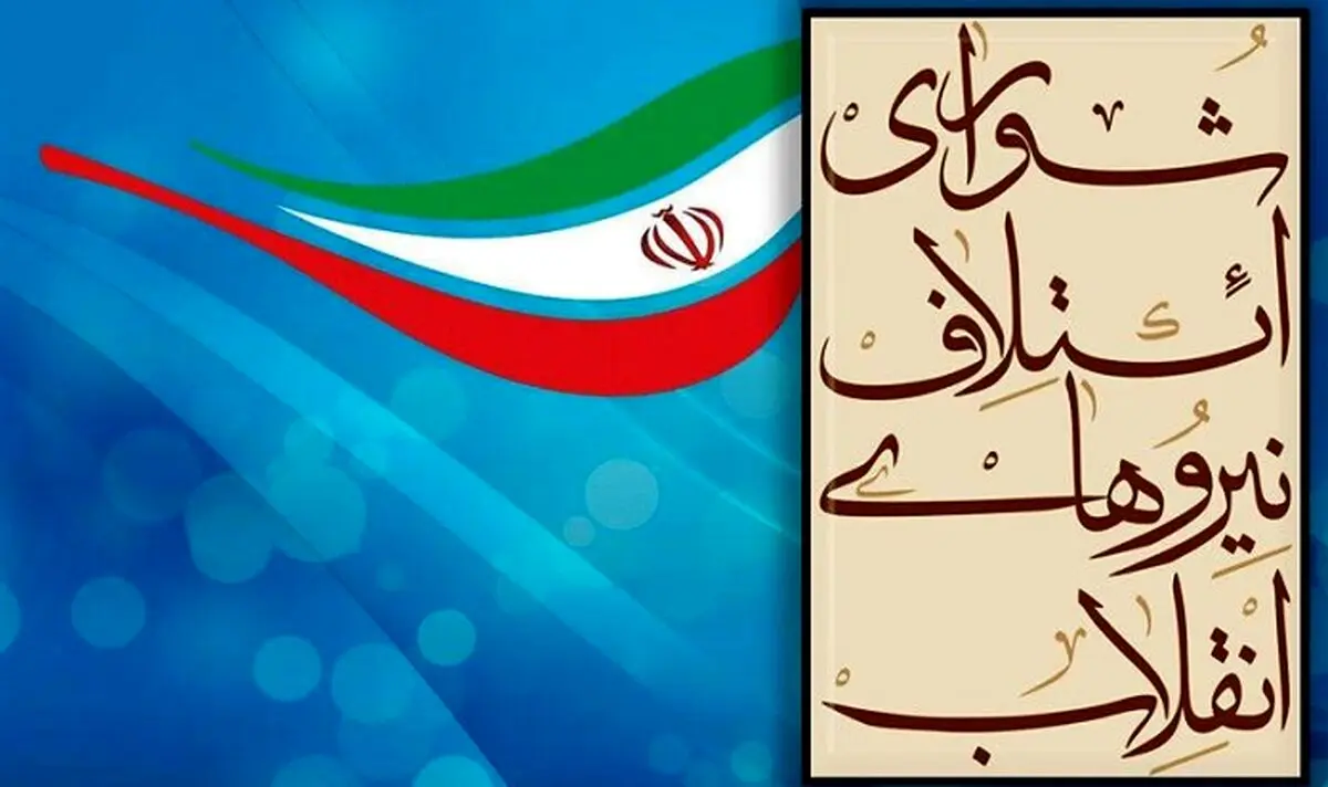 چمران و سروری فقط سرلیست ائتلاف هستند