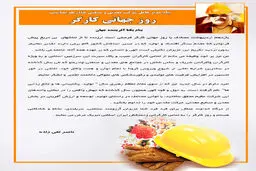 پیام مدیر عامل شرکت معدنی و صنعتی چادرملو بمناسبت روز کارگر