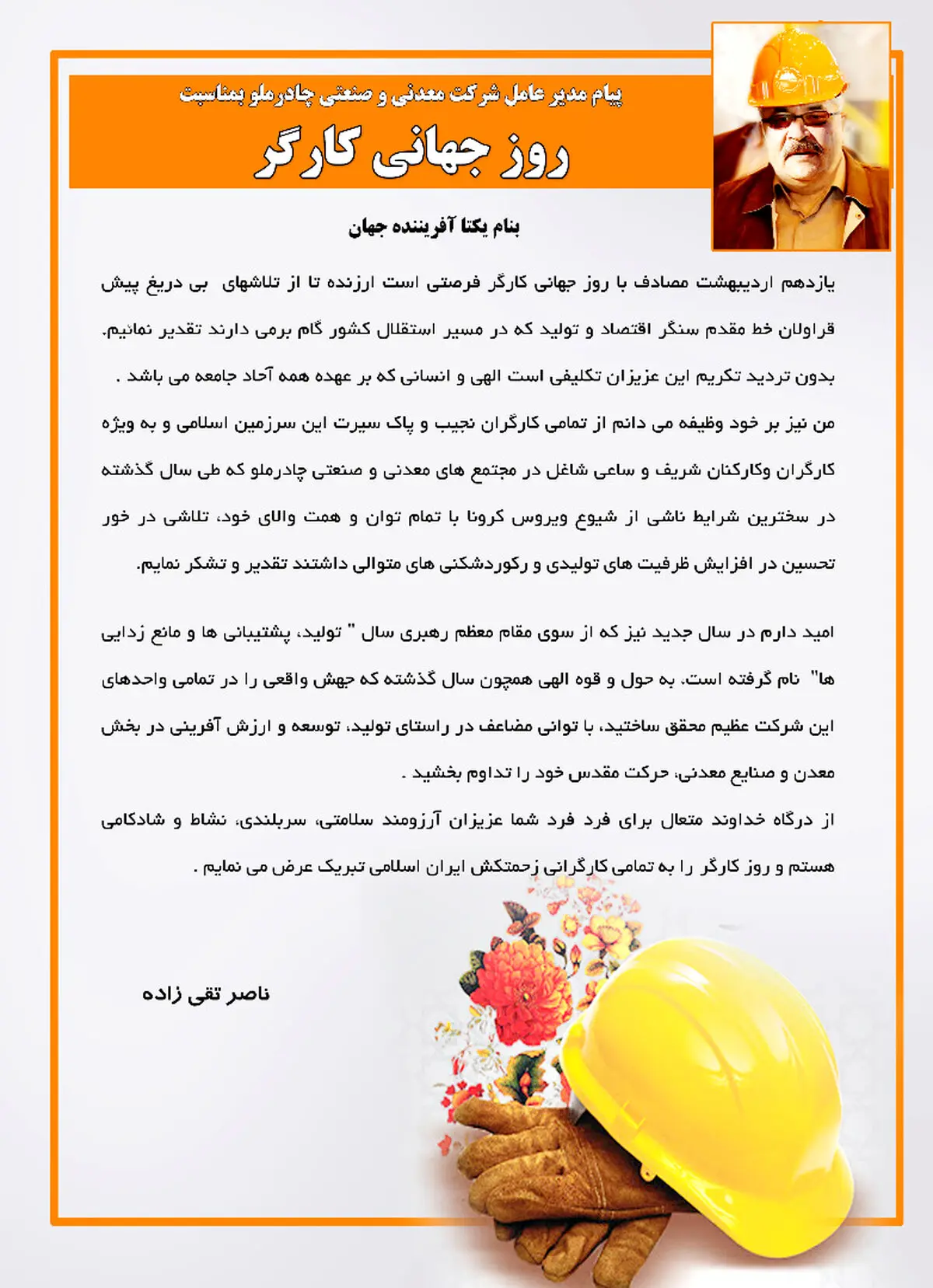 پیام مدیر عامل شرکت معدنی و صنعتی چادرملو بمناسبت روز کارگر
