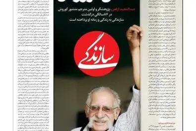 صفحه نخست روزنامه‌های‌ پنجشنبه ۷ اسفند ۱۴۰۴