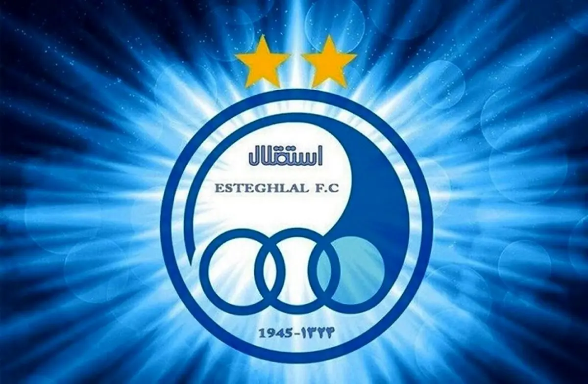 استقلال حذف شد؟ | باشگاه بیانیه داد