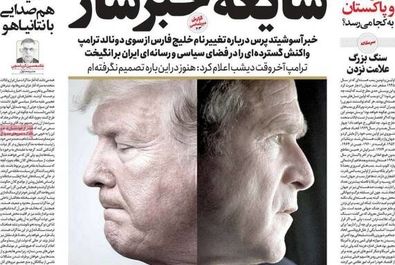 صفحه نخست روزنامه‌های پنجشنبه ۱۸ اردیبهشت ۱۴۰۴