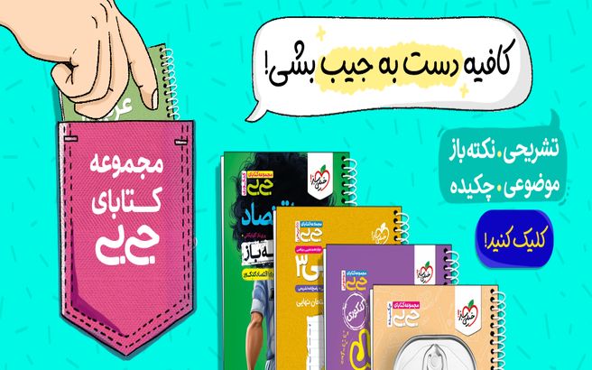 معرفی کتاب‌های جیبی خیلی سبز