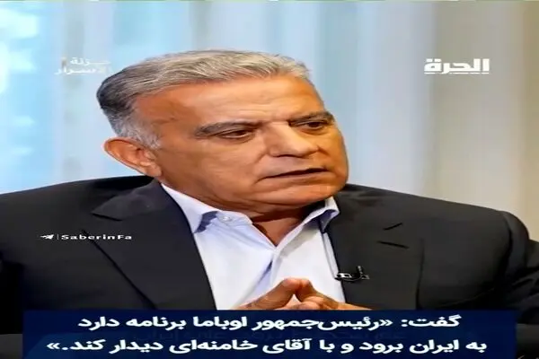 افشاگری شوکه کننده از درخواست اوباما برای سفر به تهران 