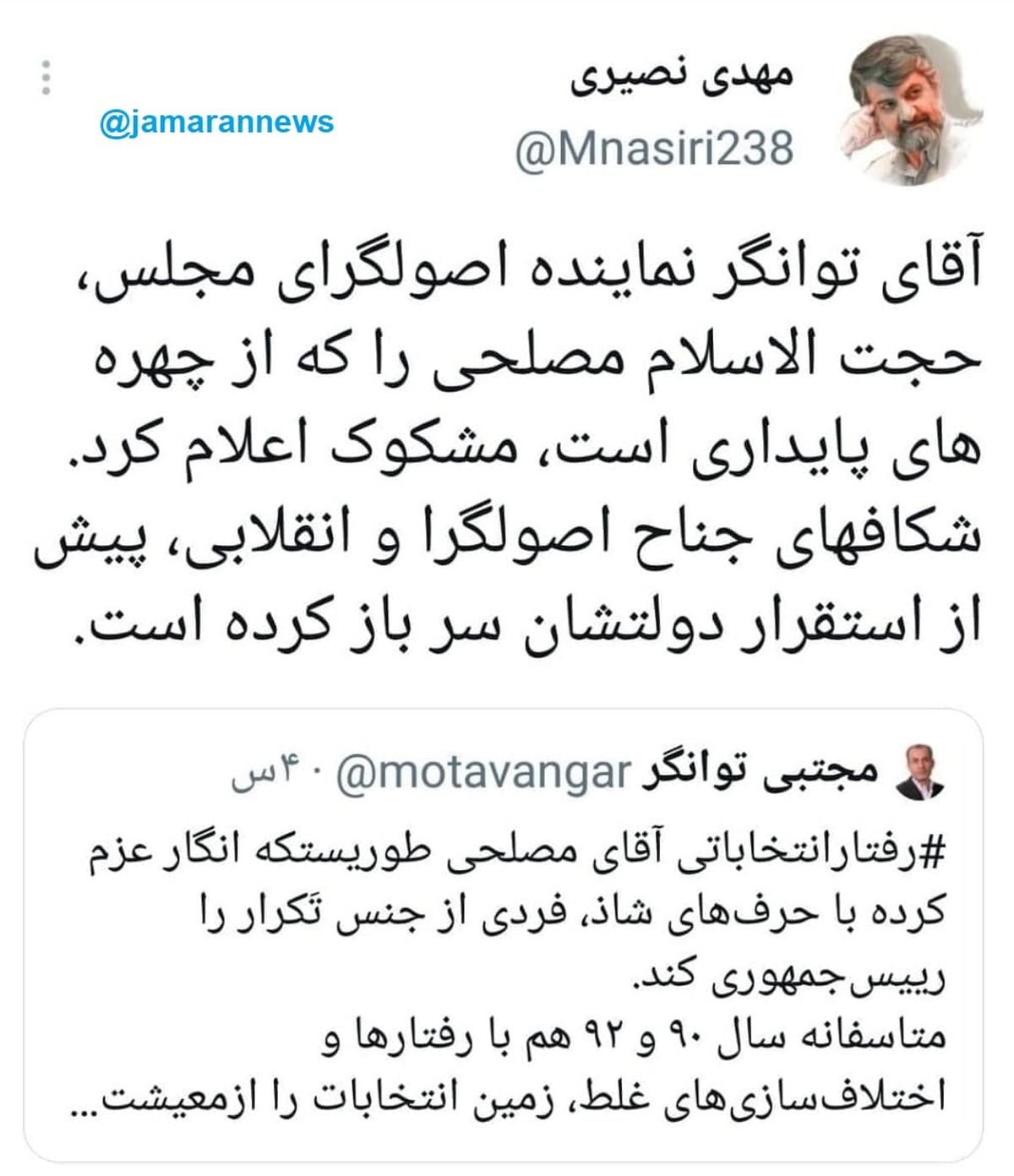 تحلیل مهدی نصیری، فعال سیاسی اصولگرا، از اظهارات مصلحی و واکنش ها به آن