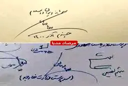 جعل امضای علی باقری! 