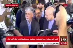 دیدار رئیس مجلس از نمایشگاه کتاب