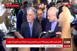 دیدار رئیس مجلس از نمایشگاه کتاب