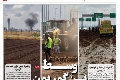 صفحه نخست روزنامه‌های دوشنبه ۱۵ اردیبهشت ۱۴۰۴