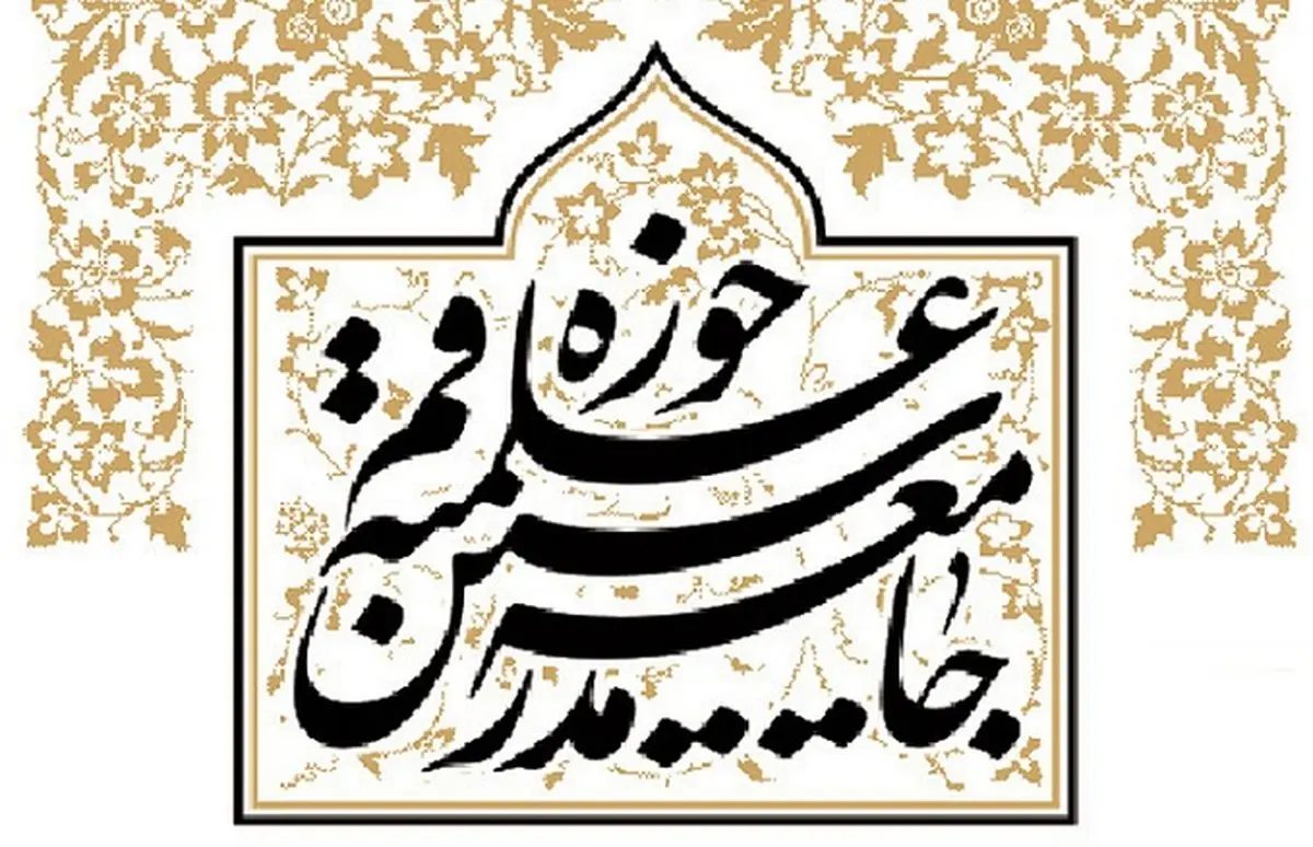 متن بیانیه جامعه مدرسین درباره انتخابات 1400