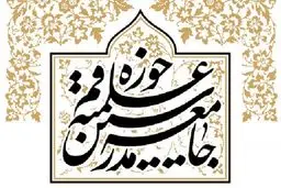 متن بیانیه جامعه مدرسین درباره انتخابات 1400