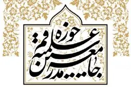 متن بیانیه جامعه مدرسین درباره انتخابات 1400