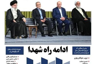 صفحه نخست روزنامه‌های سه‌شنبه ۲۸ اسفند ۱۴۰۳