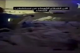 خاموشی مطلق در بیمارستان الشفاء در شهر غزه