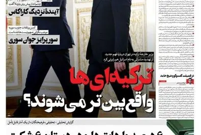 صفحه نخست روزنامه‌های‌ دوشنبه ۱۰ آذر ۱۴۰۴