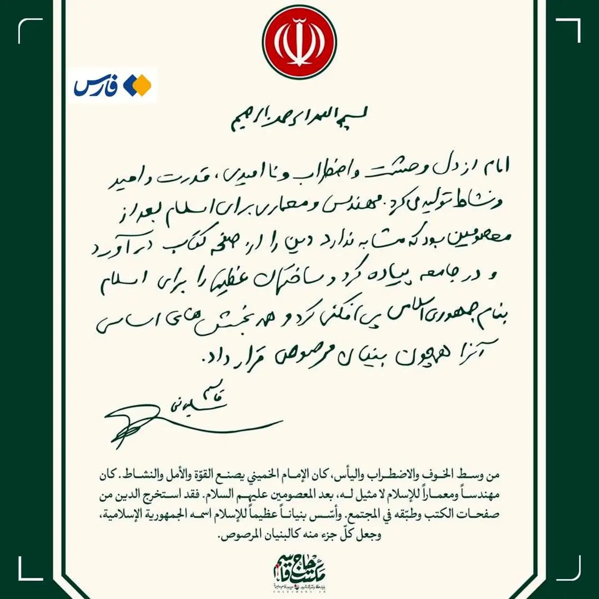 دست‌نوشتهٔ خواندنی حاج‌قاسم دربارهٔ امام‌خمینی