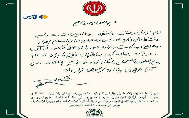 دست‌نوشتهٔ خواندنی حاج‌قاسم دربارهٔ امام‌خمینی