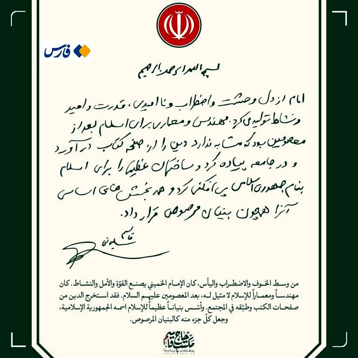 دست‌نوشتهٔ خواندنی حاج‌قاسم دربارهٔ امام‌خمینی