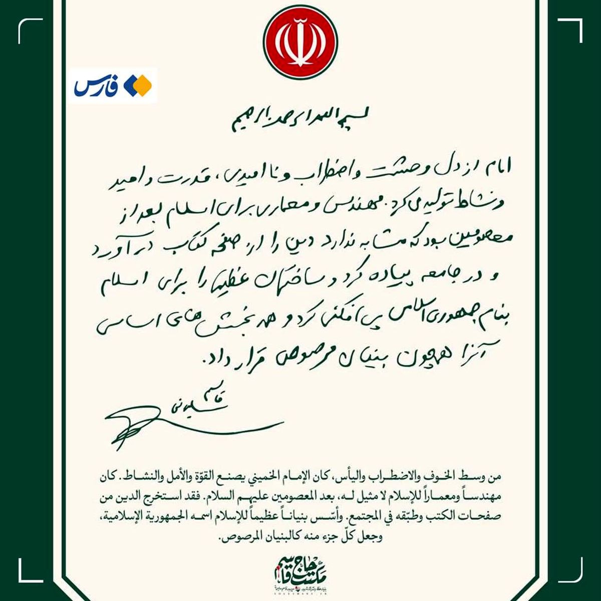 دستنوشتهٔ خواندنی حاجقاسم دربارهٔ امامخمینی