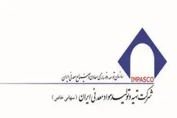 آگهی مزایده عمومی شماره 16-1402/2 ت (نوبت اول)