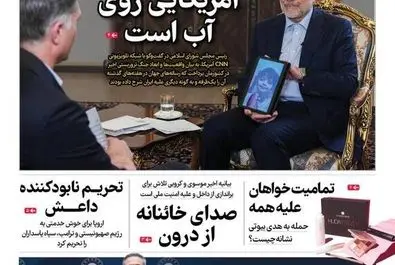  صفحه نخست روزنامه‌های‌ شنبه ۱۱ بهمن ۱۴۰۴