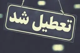 خبر مهم از لایحه تعطیلات کشور/ پنج‌شنبه تعطیل می‌شود یا شنبه؟