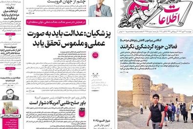  صفحه نخست روزنامه‌های‌ چهارشنبه ۲۳ مهر ۱۴۰۴