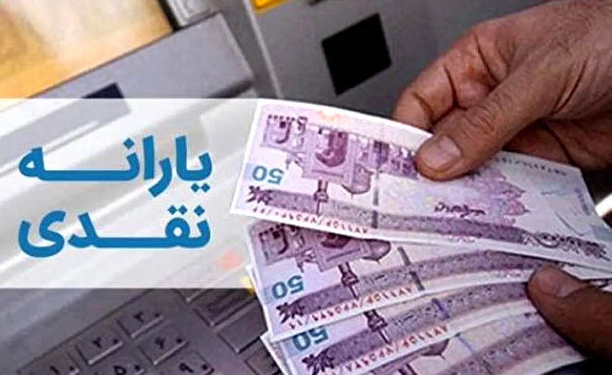 واریز یارانه جدید به حساب مردم امشب 