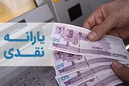 واریز زود هنگام یارانه نقدی خرداد ماه | زمان واریز یارانه نقدی تغییر کرد 