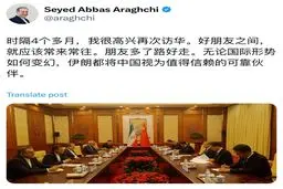 توییت چینی عراقچی در بازگشت از پکن