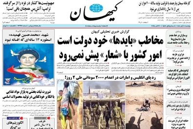 صفحه نخست روزنامه‌های‌ پنجشنبه ۸ آبان ۱۴۰۴