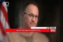 داستان سرایی تخیلی خلبان آمریکایی سقوط کرده در ایران