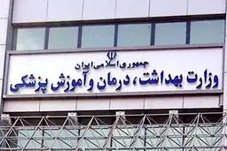 توئیت کنایه آمیز خبرنگار فارس برای وزیر بهداشت | عکس