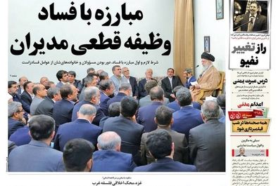  صفحه نخست روزنامه‌های پنجشنبه ۸ خرداد ۱۴۰۴