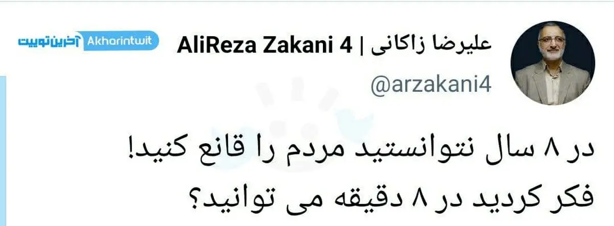 کنایه زاکانی به ۸ دقیقه فرصت صدا و سیما به دولت