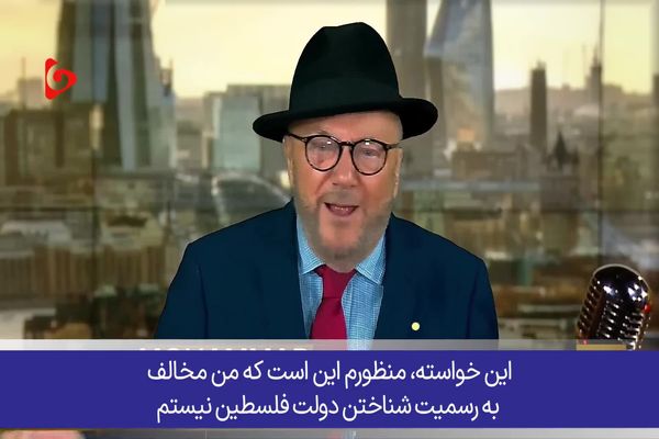 شرط سیاستمدار انگلیسی به غرب برای به رسمیت شناختن فلسطین