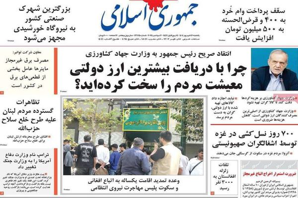  صفحه نخست روزنامه‌های یکشنبه ۱۶ شهریور ۱۴۰۴