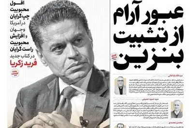  صفحه نخست روزنامه‌های‌ پنجشنبه ۶ آذر ۱۴۰۴