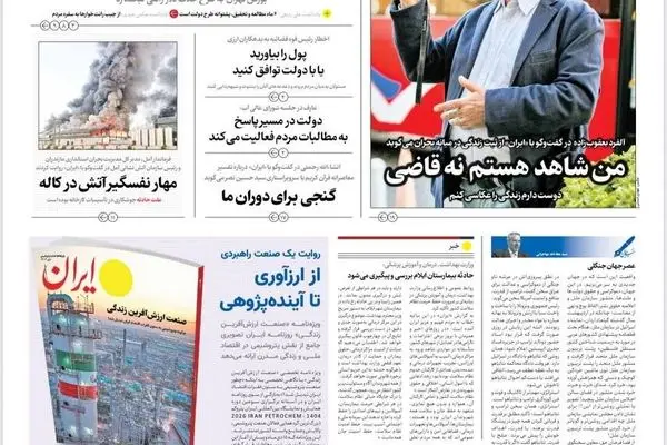 صفحه نخست روزنامه‌های‌سه‌شنبه ۱۶ دی ۱۴۰۴