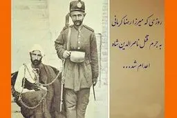 تصویر میرزا رضا کرمانی قبل از اعدام به جرم قتل ناصرالدین شاه قاجار
