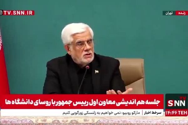 عارف: اگر جنگ را شروع کردند دیگر پایان با ماست