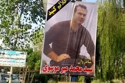 تکه‌های گم شده از پرونده مرگ محمد میرموسوی در بازداشتگاه