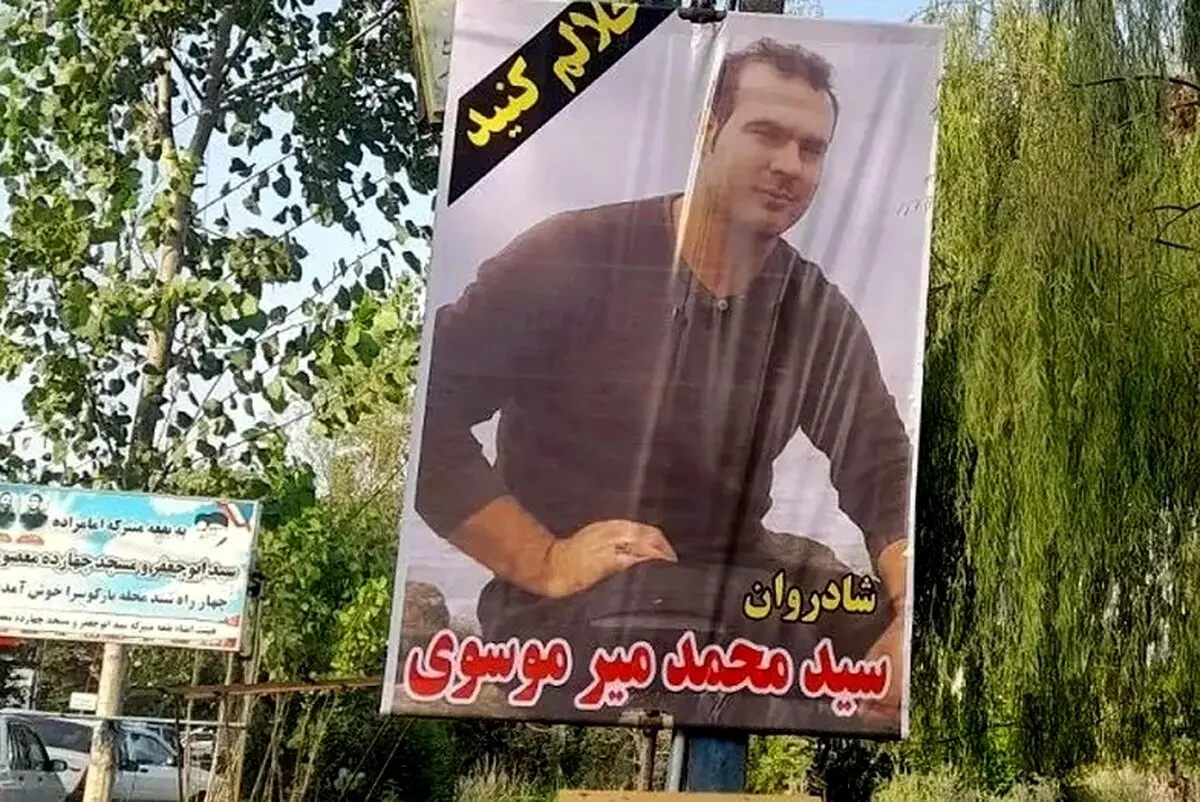 تکه‌های گم شده از پرونده مرگ محمد میرموسوی در بازداشتگاه