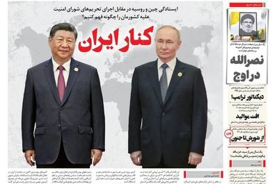 صفحه نخست روزنامه‌های‌ دوشنبه ۷ مهر ۱۴۰۴
